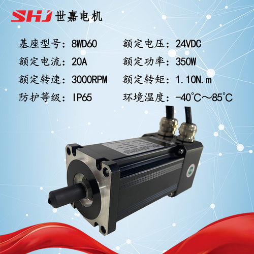 24VDC 350W 直流无刷低温伺服电机