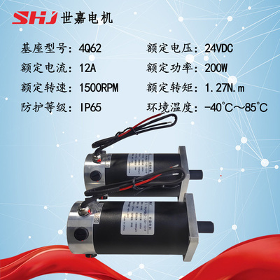24VDC 200W GJB系列直流有刷电机