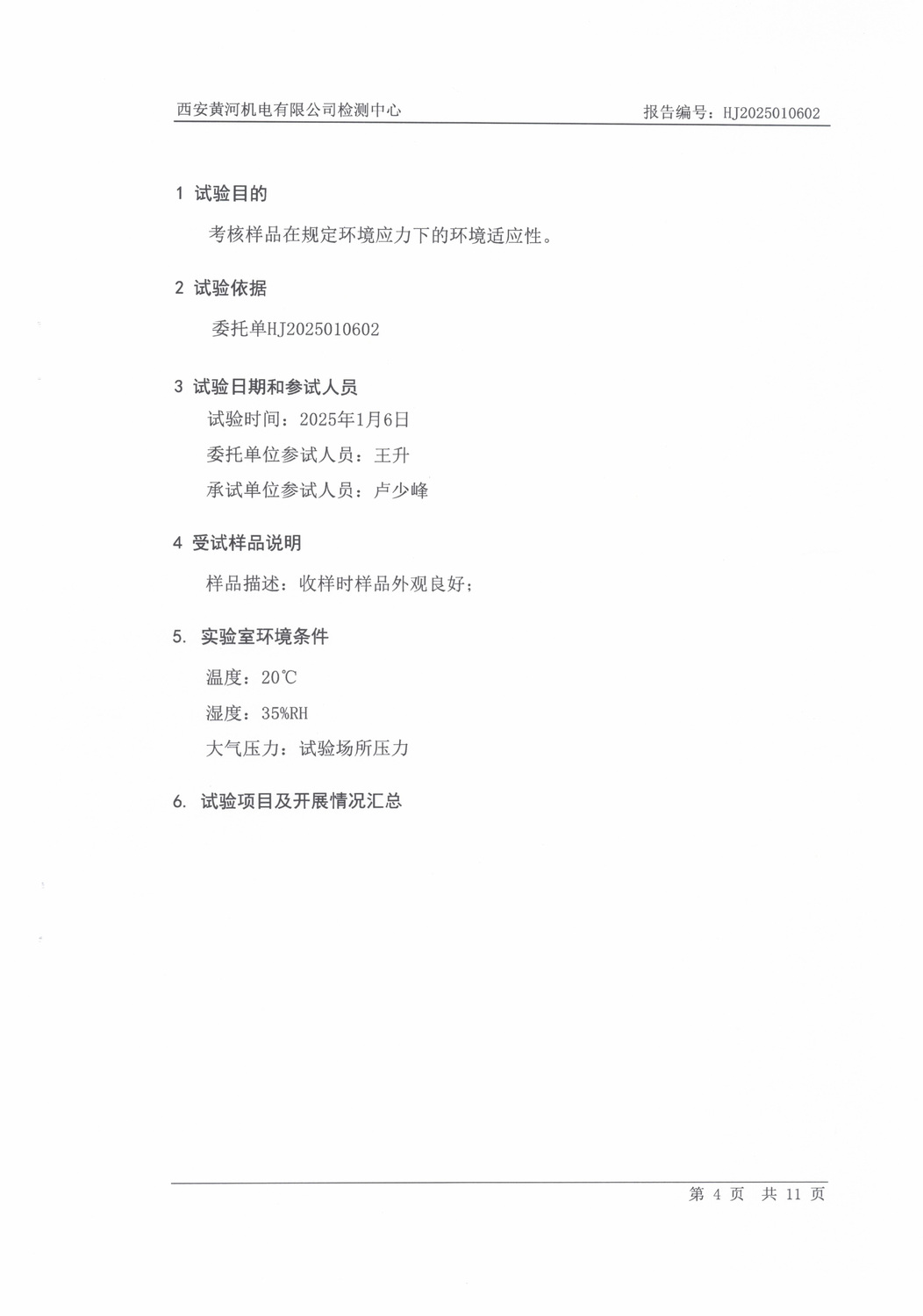 SHJ38GZ04084-697.2A-振动冲击实试验报告1.9-4.jpg
