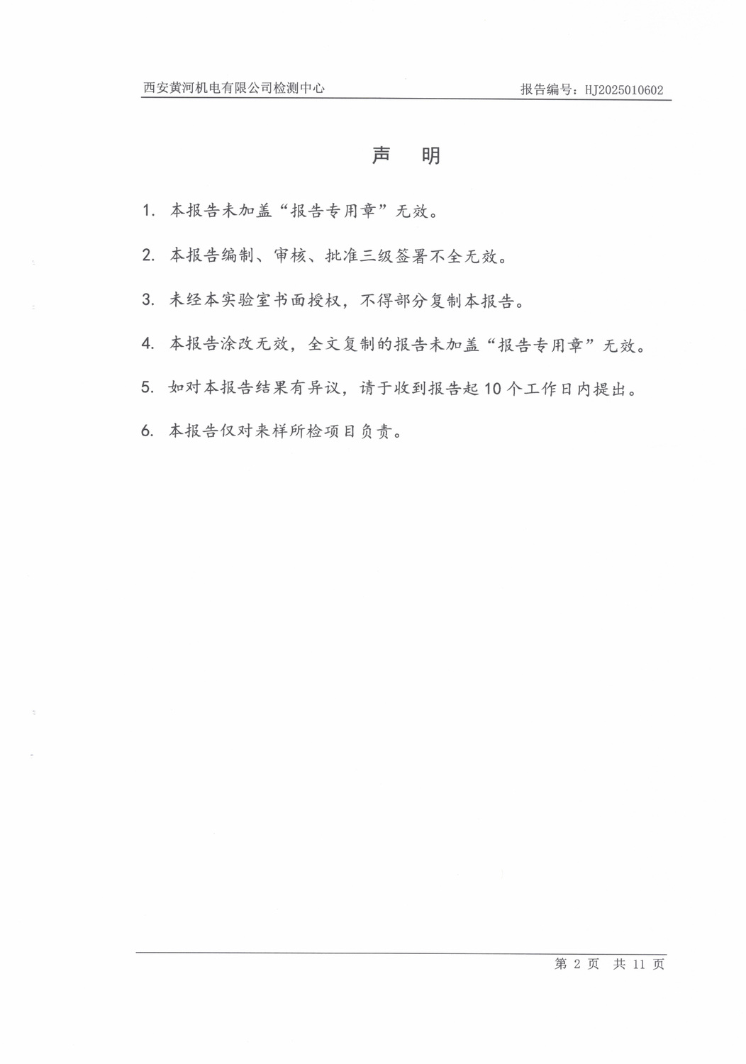 SHJ38GZ04084-697.2A-振动冲击实试验报告1.9-2.jpg