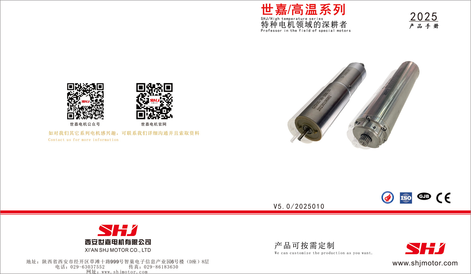 世嘉高温电机系列产品手册封面-1.jpg