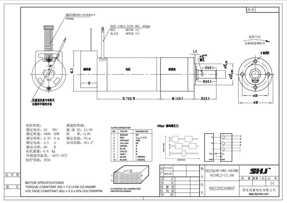 SHJ4Q38-08L-063ME -PG38L2-13.08(1).png