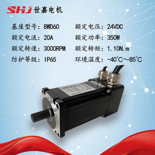 24VDC 350W 直流无刷低温伺服电机