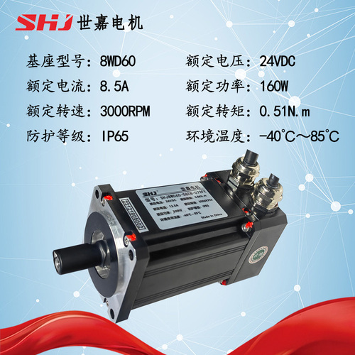 24VDC 160W 直流无刷低温伺服电机
