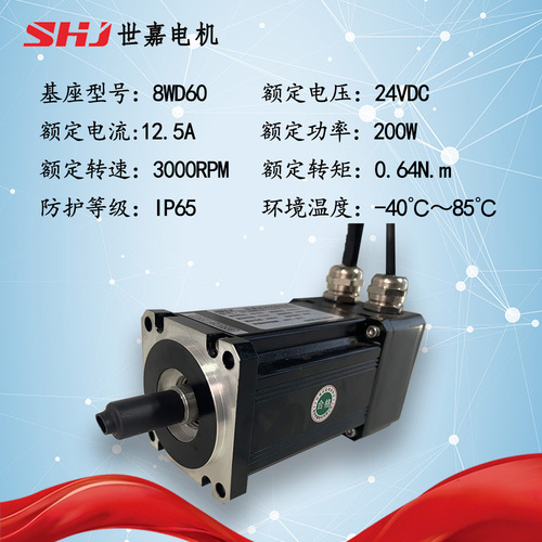 24V 200W 直流无刷低温伺服电机